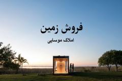 زمین با متراژ 159 متر در منطقه منطقه 4 قم